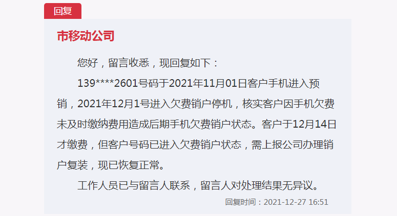 消费者使用河南移动号码突然变空号？许昌移动回应已办理销户复装